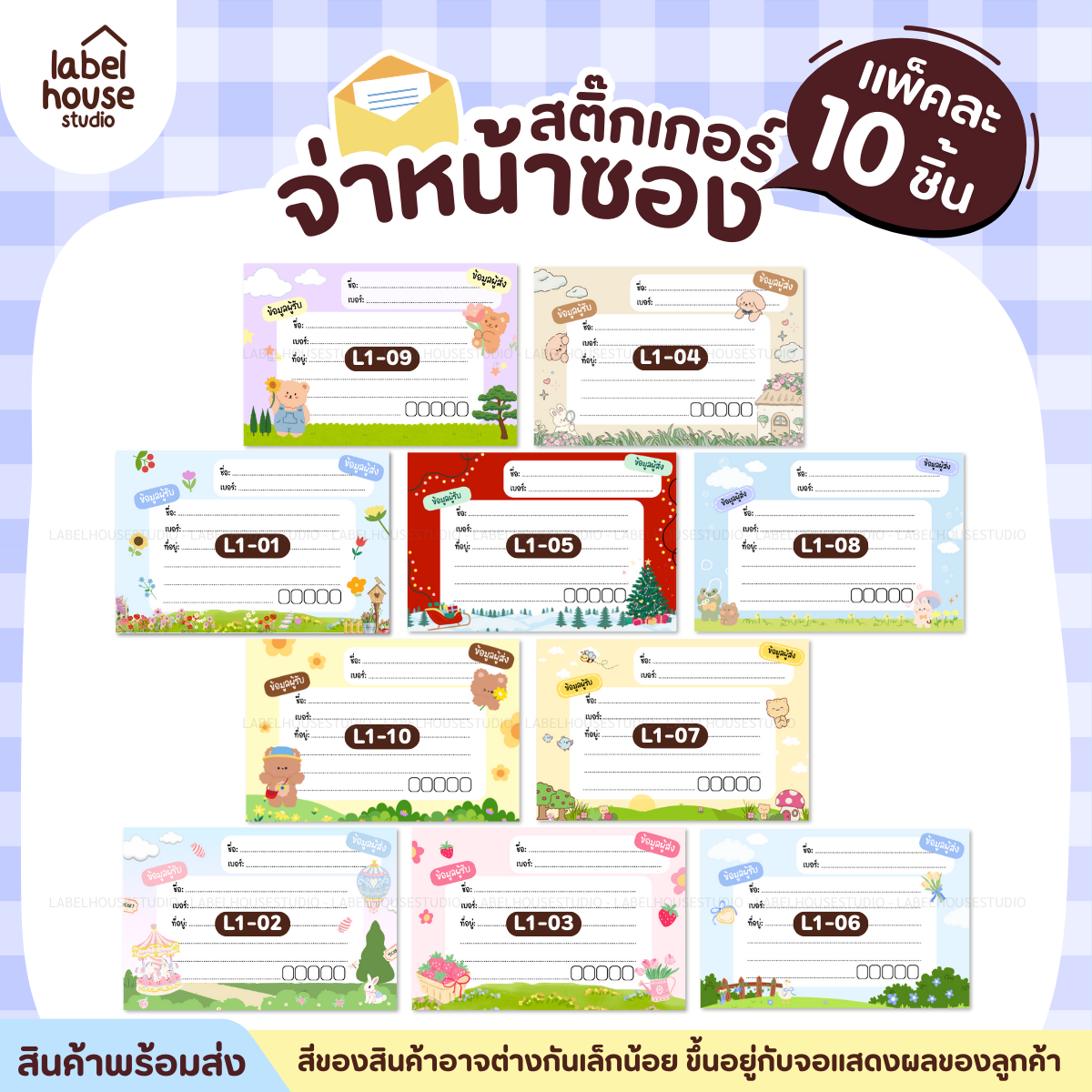 🚚[ VER.2 ] สติ๊กเกอร์จ่าหน้าซองพัสดุ ผู้รับ-ผู้ส่ง สีสวย กันน้ำ ไม่ฉีกขาด 9 x 6 ( 10 ชิ้น / เซต) - รูปที่ 4